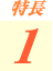 最短・最速で英語力を身につけられます。