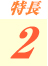 お役立ち定期通信を毎月発行