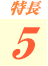 中学生の５科目完全指導