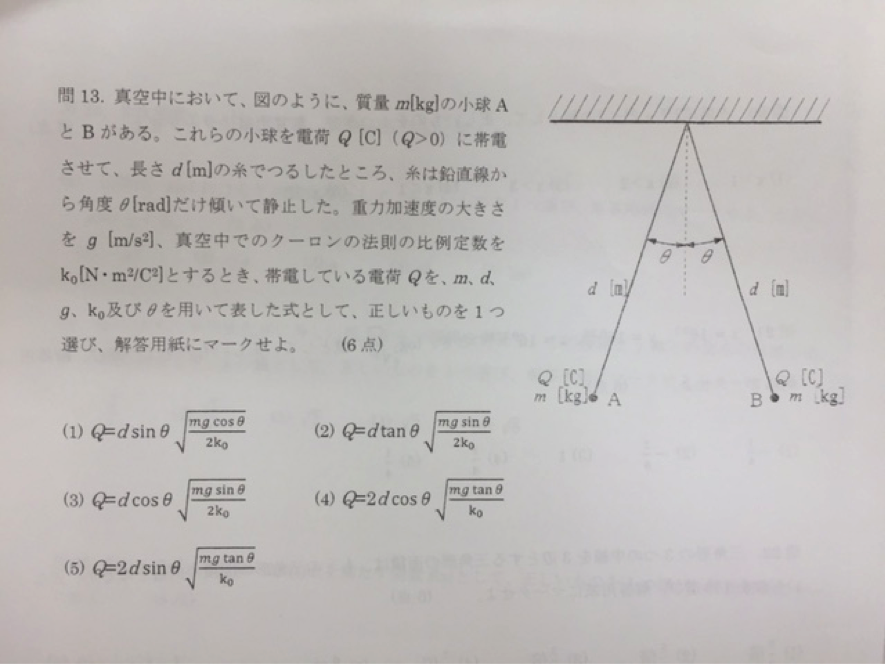 航空大学校　物理