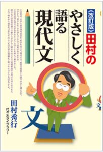 やさしく語る現代文